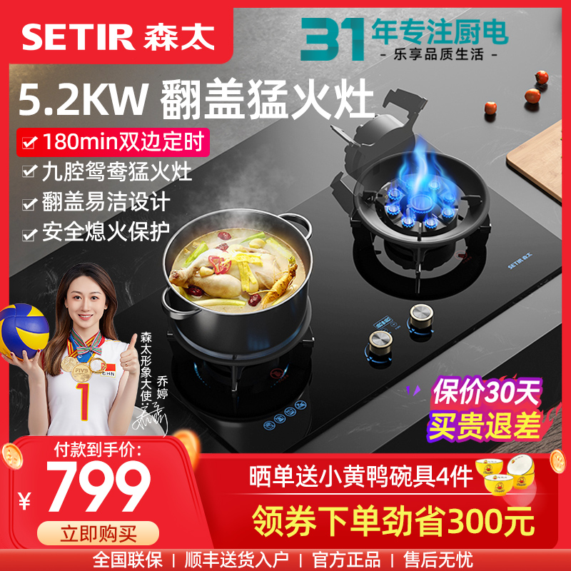 森太5.2KW猛火定时翻盖灶