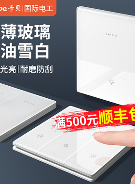 86型超薄钢化玻璃开关插座面板双控墙壁家用一开5五孔USB电源插座