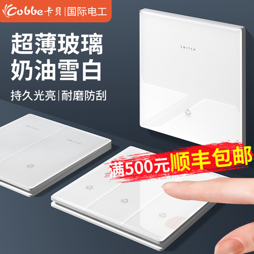 奶油风超薄86型钢化玻璃开关白色