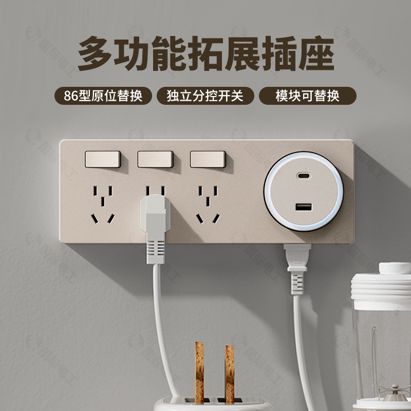 国际电工86扩展式插座面板拓展多功能转换器暗装家用带开关排插