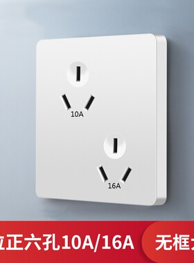 二三插错位六孔空调热水器16a空调热水器大功率开关家用插座面板