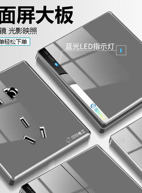 国际电工86型家用开关插座有机玻璃灰色1开五孔单双控USB电源插座