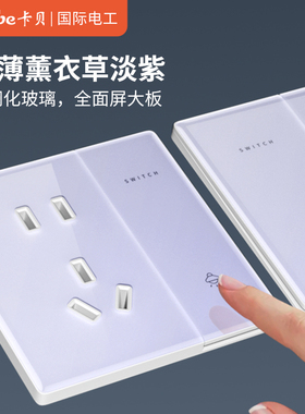 国际电工紫色超薄钢化玻璃一开双控开关86型暗装面板家用五孔插座