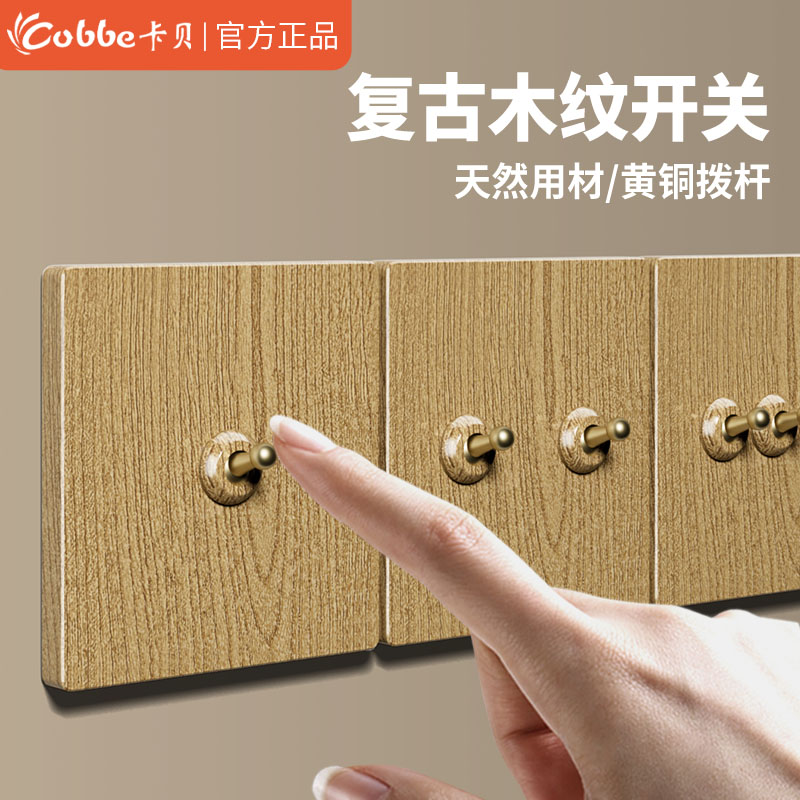 浅木色86型开关插座复古木纹