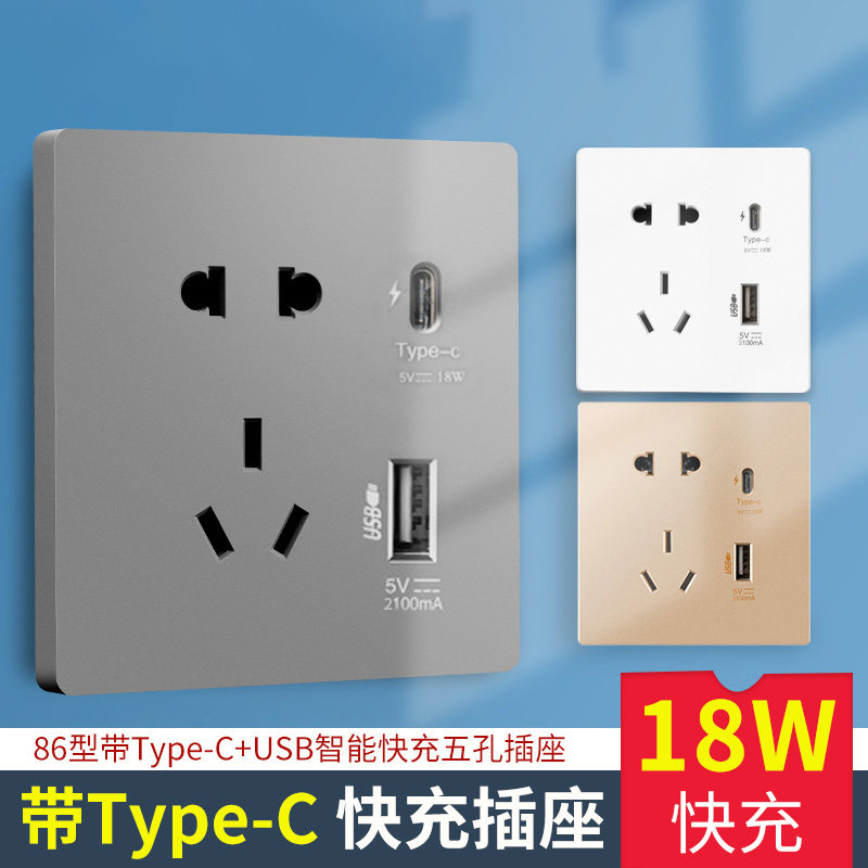国际电工86型TYPE-C快充USB插座开关面板墙壁手机充电家用五孔18W_虎窝淘