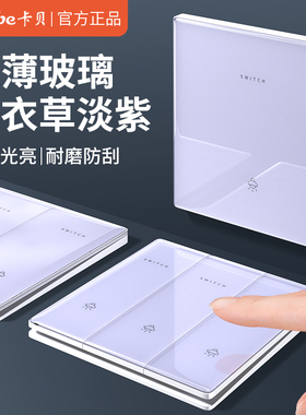 卡贝超薄紫色钢化玻璃开关插座面板86型一开5五孔USB电源家用多孔