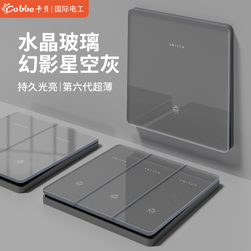 灰色水晶玻璃多孔开关插座面板