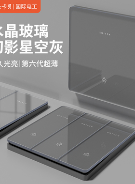 国际电工86型超薄有机玻璃镜面家用一开5五孔USB双控开关插座面板