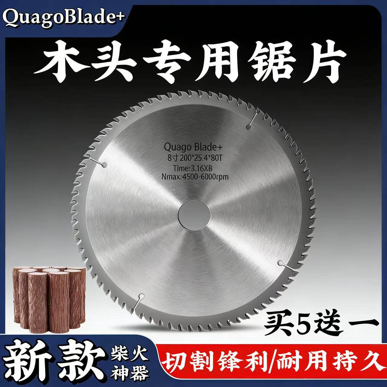 Quago木工锯片8寸精密锋利耐用