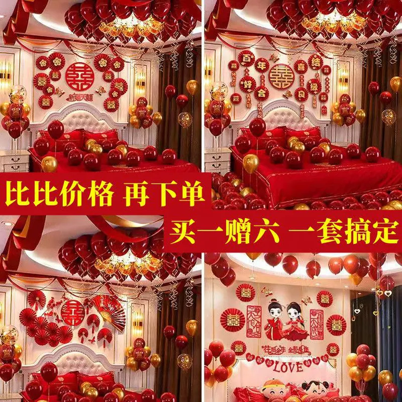 婚房布置套装气球婚礼网红装饰套餐婚庆卧室结婚用品大全女方男方