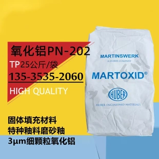 德国马丁三氧化二铝 特种釉料磨砂釉搪瓷 中抛3微米氧化铝PN 202