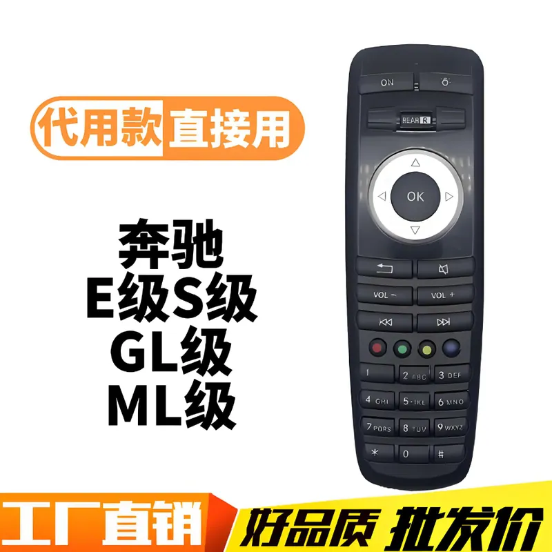 适用奔驰迈巴赫GLSE300LML350GL450GLE后排多媒体头枕屏遥控器
