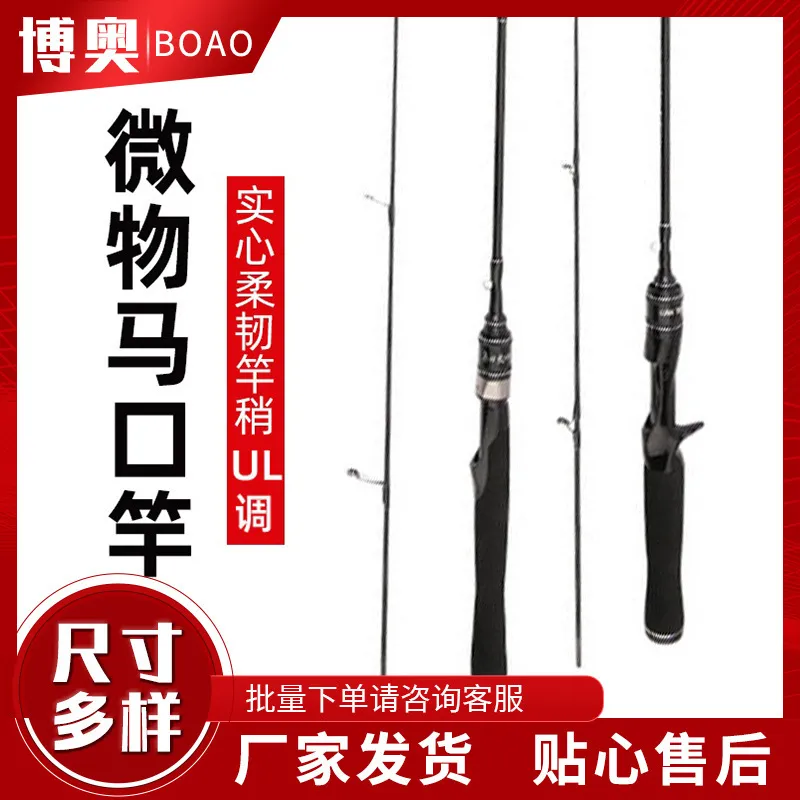 现货批发实心直柄枪柄微物UL软调钓鱼竿1.68m 1.8m路亚竿马口竿