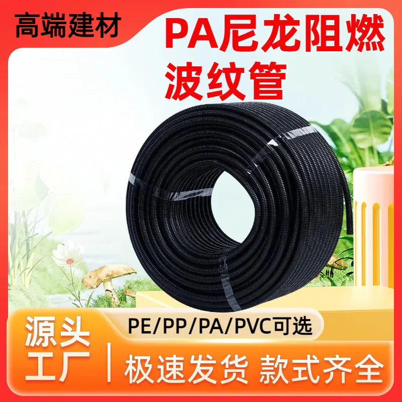 PA尼龙塑料波纹管可开口穿线软管电线保护套管尼龙阻燃防水波纹管
