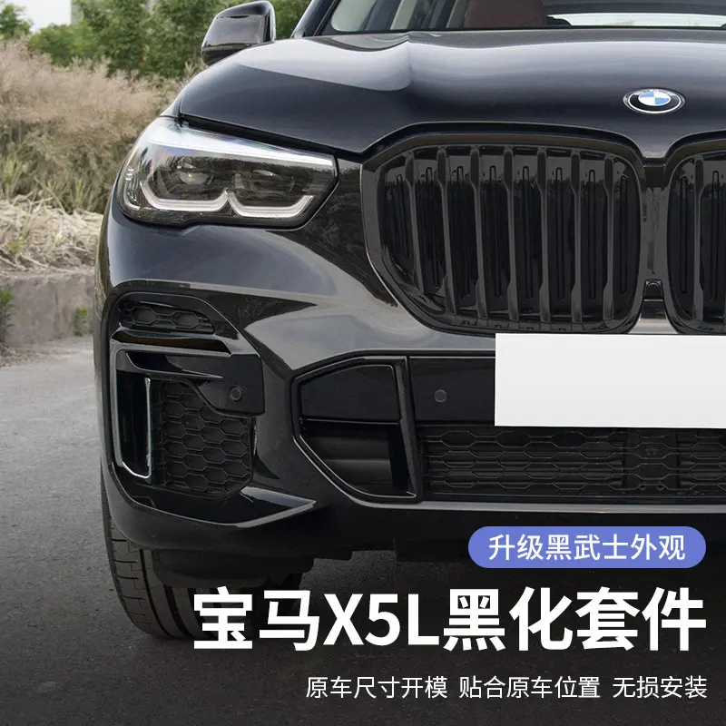 适用2022款宝马新X5L前雾灯饰条改装黑武士獠牙装饰前杠饰条