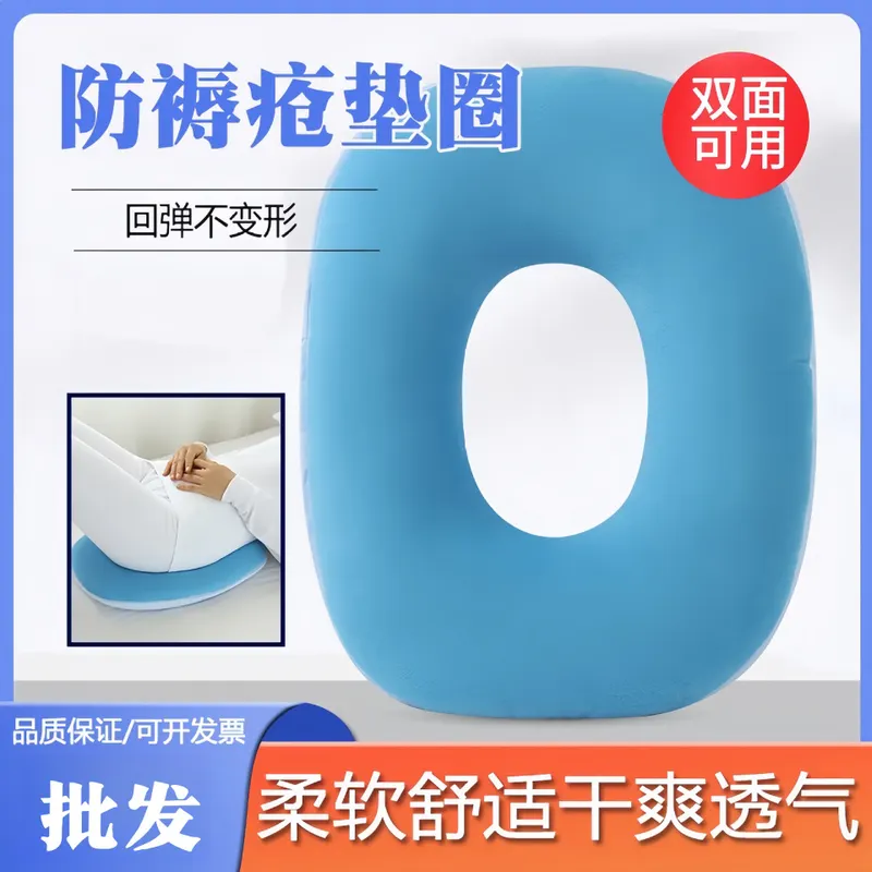 褥疮专用垫防压疮褥疮垫圈卧床瘫痪老人人部胯骨尾骨减压护理垫子
