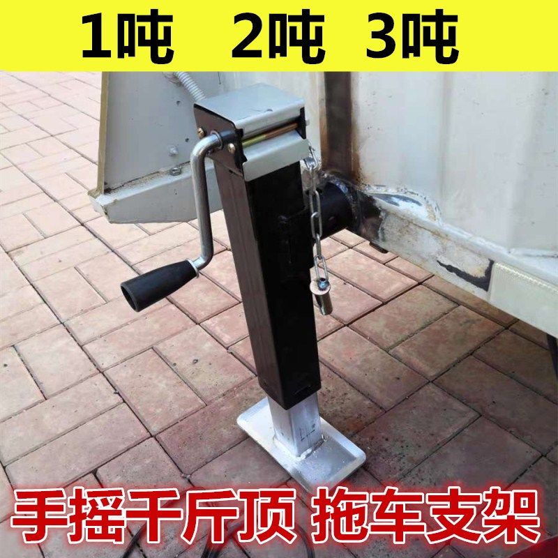 手摇式拖车支架平板车支架支掌加厚1吨2吨3吨