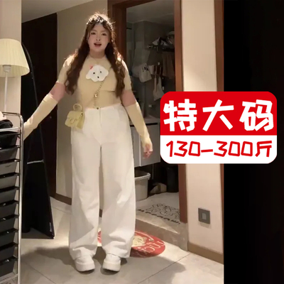 300斤特大码白色阔腿牛仔裤女胖mm高腰显瘦宽松休闲垂感直筒裤子