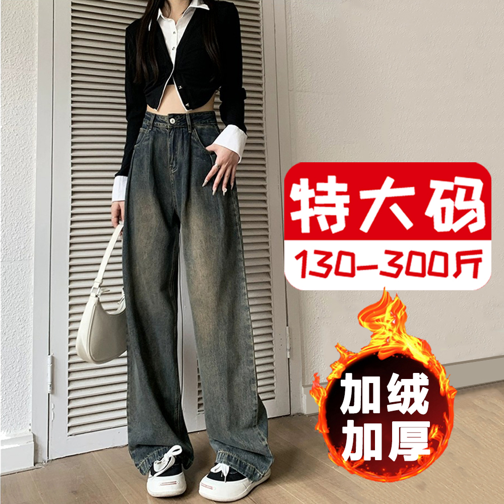 300斤特大码水泥灰阔腿牛仔裤女秋冬加绒胖mm宽松显瘦直筒长裤子
