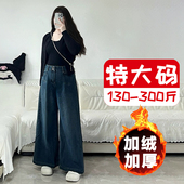 女秋冬加绒胖mm高腰遮胯垂感直筒裤 300斤特大码 复古阔腿牛仔裤 子