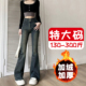女秋冬胖mm复古弹力高腰马蹄喇叭裤 300斤特大码 加绒微喇牛仔裤 子
