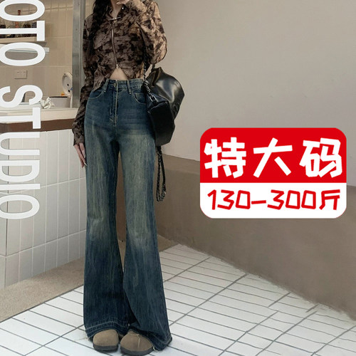2-300斤大码复古美式微喇牛仔裤女胖mm高腰显瘦不贴腿拖地喇叭裤