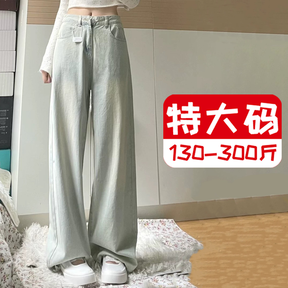 300斤特大码女装水洗蓝色美式直筒牛仔裤女夏季胖mm宽松阔腿裤子