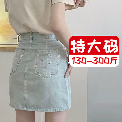 2-300斤大码浅色刺绣碎花牛仔短裙女夏季胖mm高腰显瘦a字半身裙子