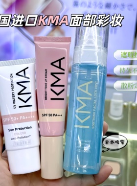 泰国进口 KMA彩妆多品类组合妆前乳眼影遮瑕膏彩妆套装新手易上手