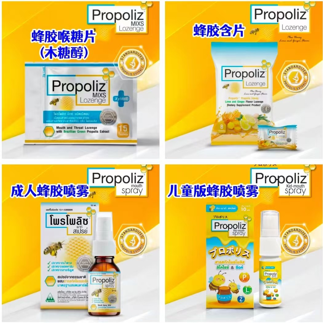 泰国直邮propoliz啵啵力咽喉肿痛蜂胶喷雾润喉护嗓消炎含片喷剂