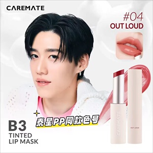泰国正品BKPP同款CAREMATE可儿蜜特润色唇膜保湿滋润 泰星同款4色