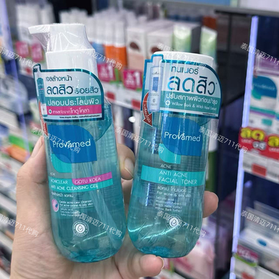 泰国原装Provamed去豆凝胶洁面乳爽肤调理水面霜精华淡化痘印痤疮