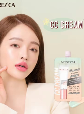泰国Merrezca隔离cc霜面部防晒提亮肤色遮瑕妆前打底控油隐形毛孔