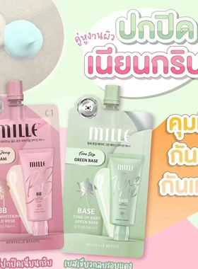 泰国直邮711代购mille米乐妆前乳bb霜隐形霜提亮顺滑皮肤素颜霜