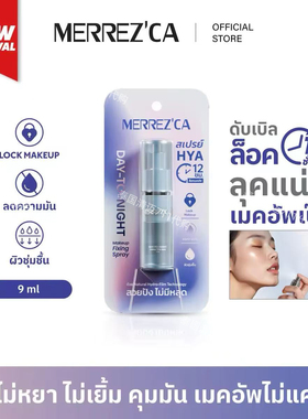 泰国Merrezca定妆喷雾速干防水持久12小时无害配方透明质酸水光肌