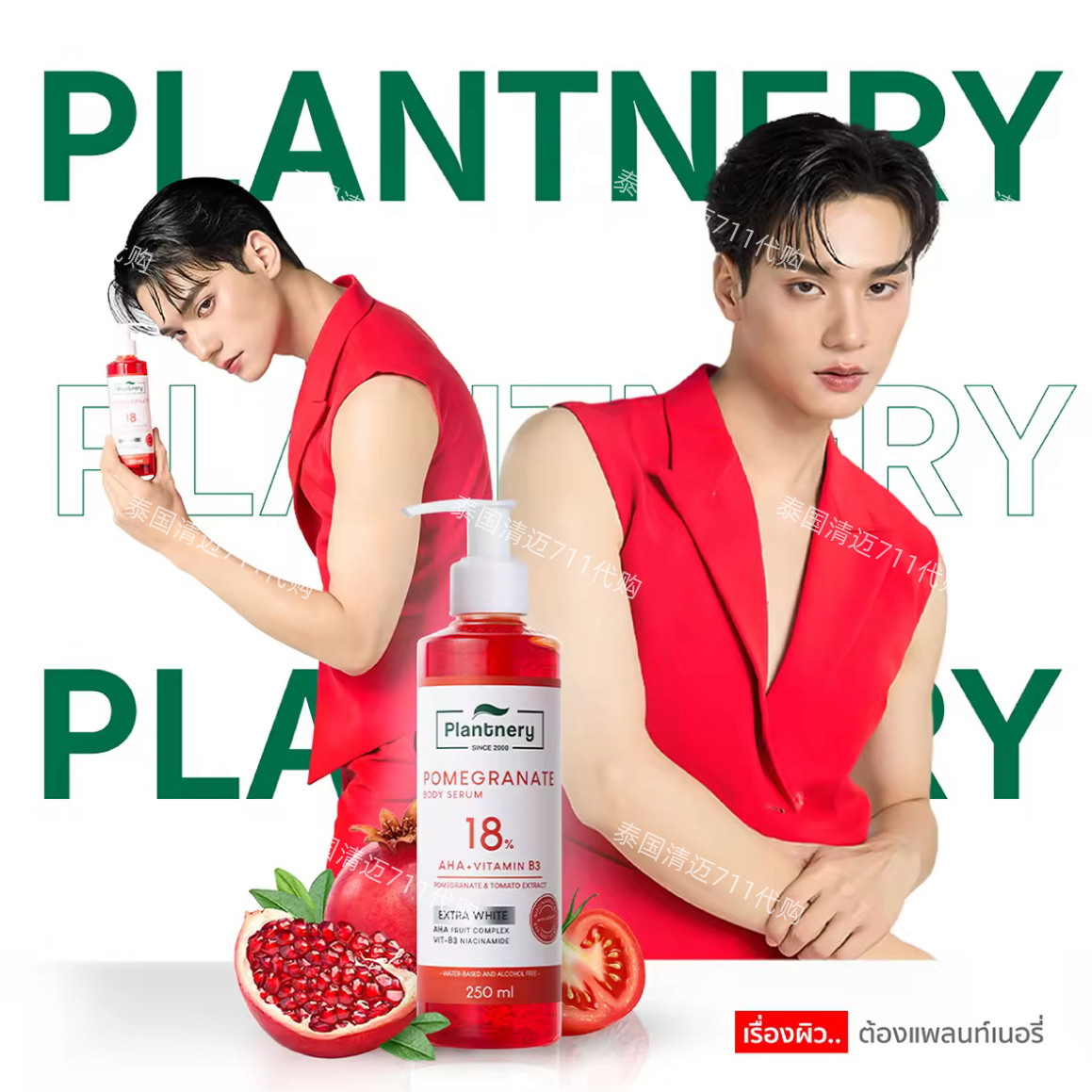 泰国kengnamping代言plantnery身体精华补水嫩肤茶树爽肤水洁面乳