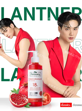 泰国kengnamping代言plantnery身体精华补水嫩肤茶树爽肤水洁面乳