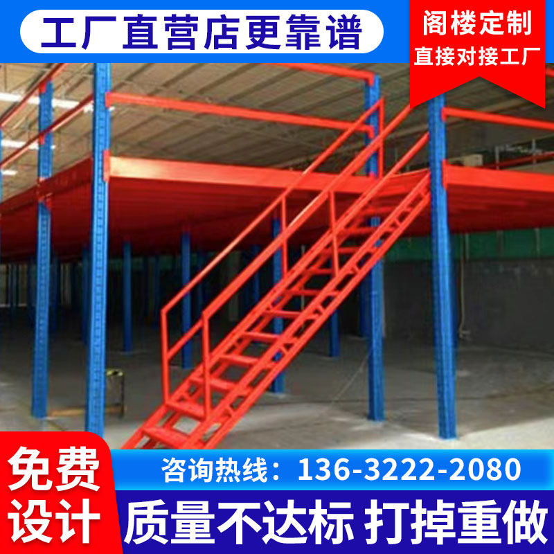 【首单立减】二层阁楼平台货架