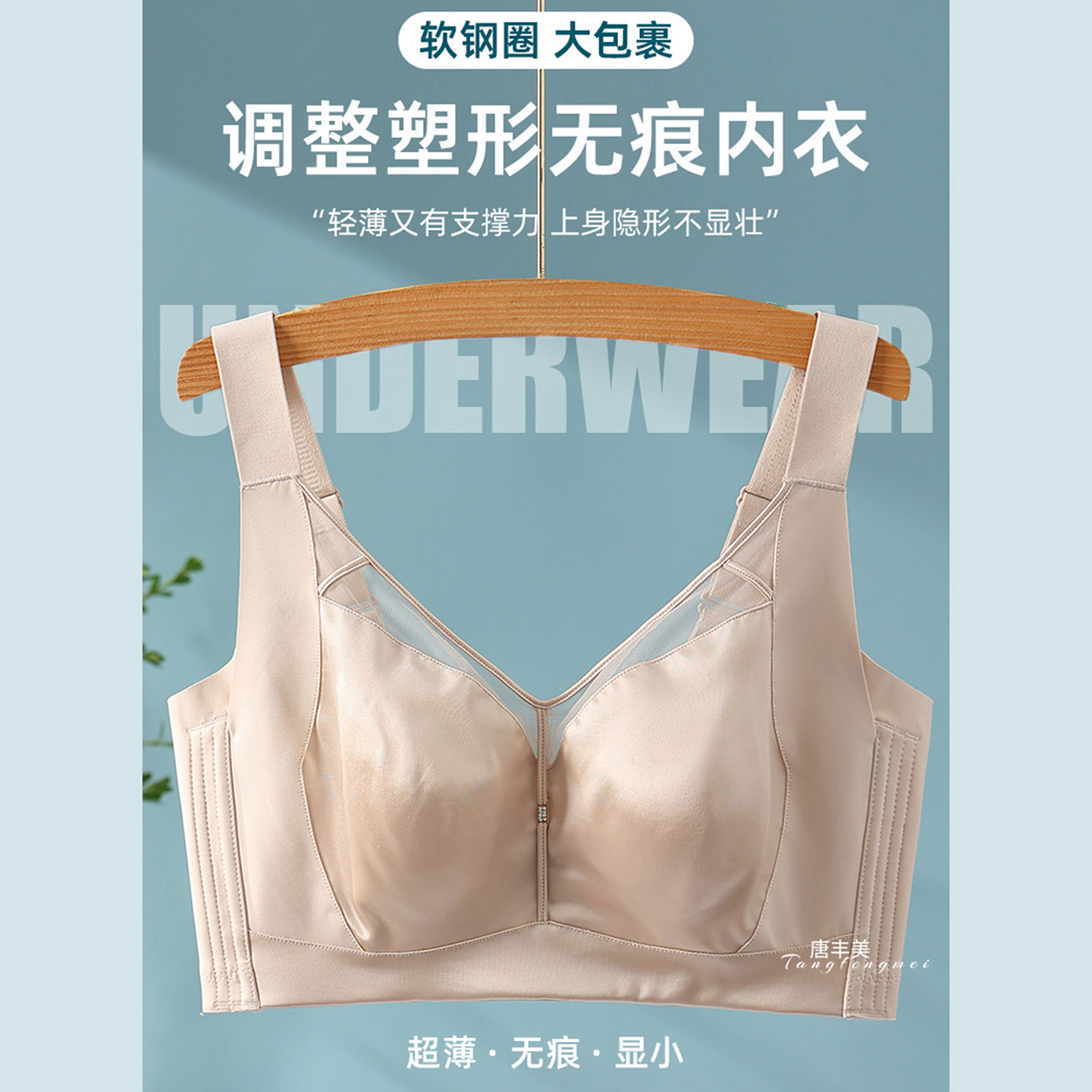 无痕显小加强塑形侧收副乳内衣