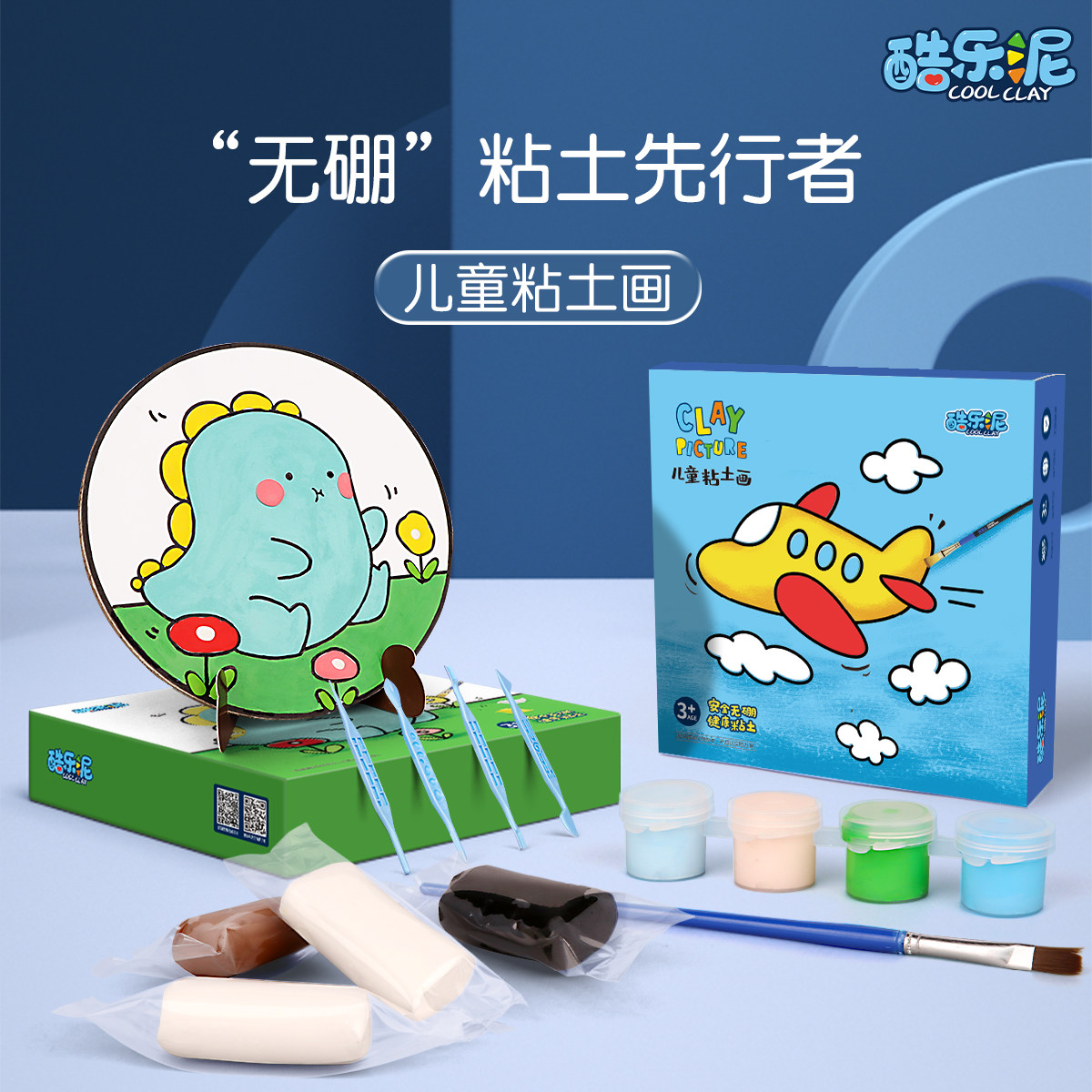 酷乐泥超轻粘土画安全彩泥橡皮泥黏土手工diy儿童玩具生日礼物