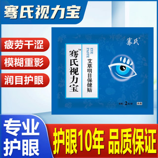 骞氏儿童艾草眼贴缓解眼疲劳眼干涩老花眼中老年人祛眼袋眼膜冷敷