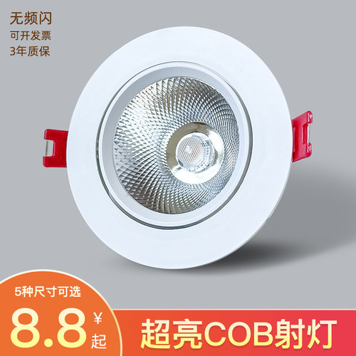 射灯LED天花灯嵌入式超亮COB家用孔灯筒灯5W7W12W20W30W商用聚光