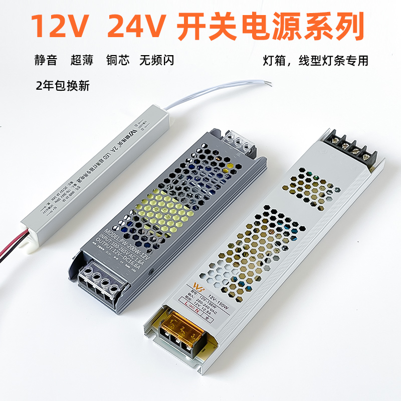 灯带led电源开关 驱动控制器220V转12V24V灯箱铝槽软膜超薄变压器