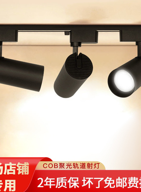 cob轨道射灯服装店铺商用30W20W熟食滑轨聚光背景墙展厅超亮led灯