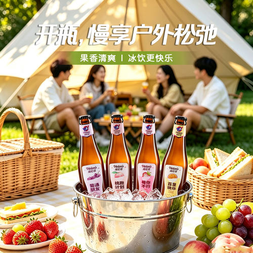 海伦司聚会四种口味果味啤酒果啤