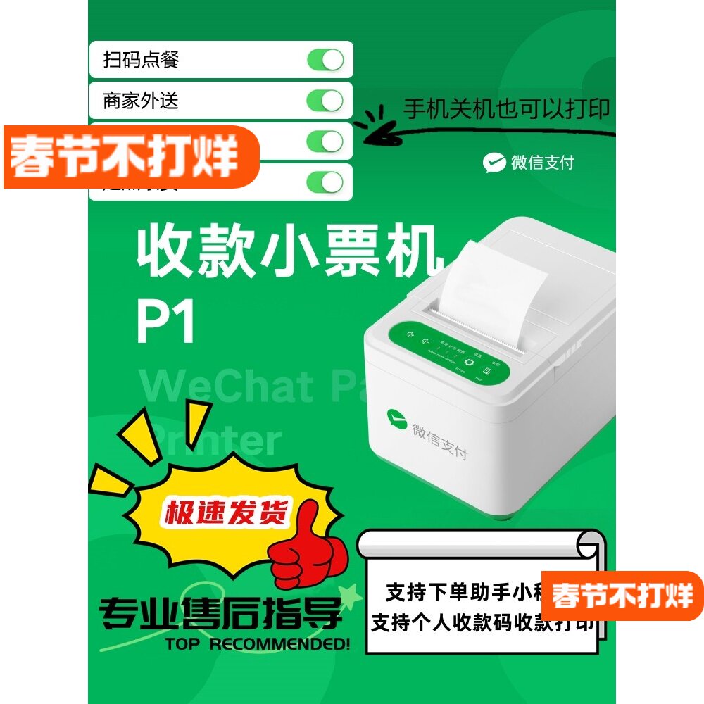 微信收款小票机P1自带网络云打印二维码餐饮外卖小程序订单