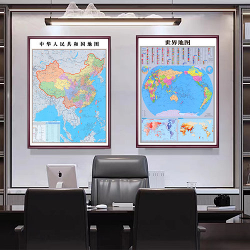 办公室客厅书房世界中国地图挂画
