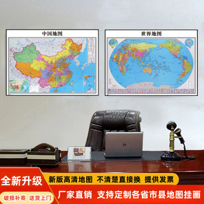 新版高清中国世界地图挂画带框办公室地图挂画客厅背景墙壁画定制