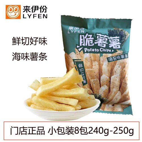 来伊份脆薯薯海苔味薯条8小包装