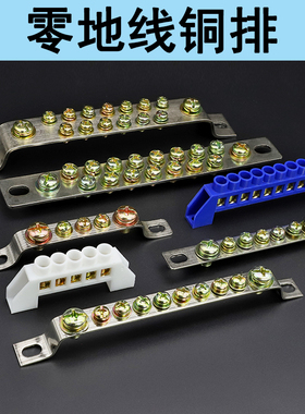 零线地线排2.5*25接地排高桥型6*9配电箱零地排并线铜排接线端子
